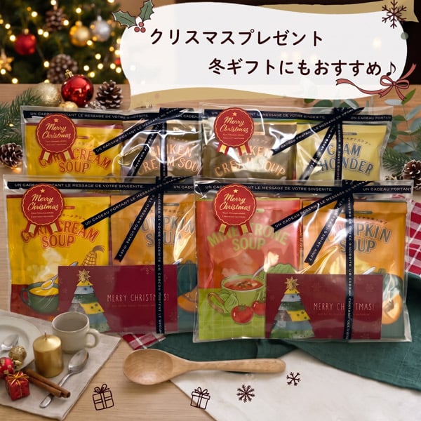 プチギフト スープ クリスマス プレゼント お世話になりました 退職 個包装 おしゃれ お返し ありがとう お礼 誕生日 男性 女性 内祝い 産休 挨拶 帰省土産 送別 コーンスープ ミネストローネ 粉末 保存食 日本製 温活 インスタント