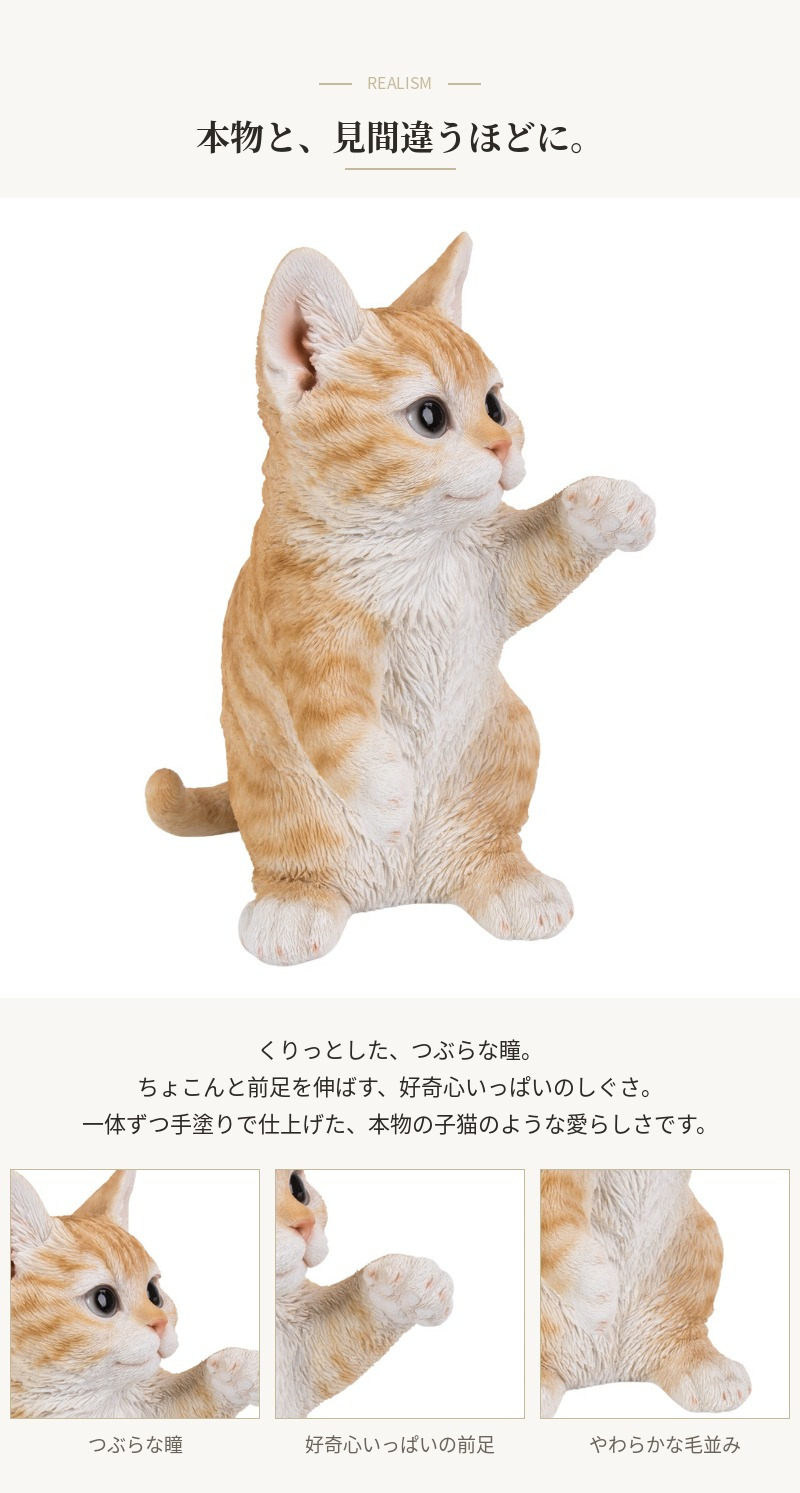 置物 猫 立つ茶トラ猫 高さ20.5cm woobia ウービア リアル かわいい おしゃれ 玄関 インテリア オブジェ ガーデン 茶トラ ねこ ネコ 動物 アニマル 癒し 棚 北欧 リビング プレゼント ギフト 新築祝い 猫好き