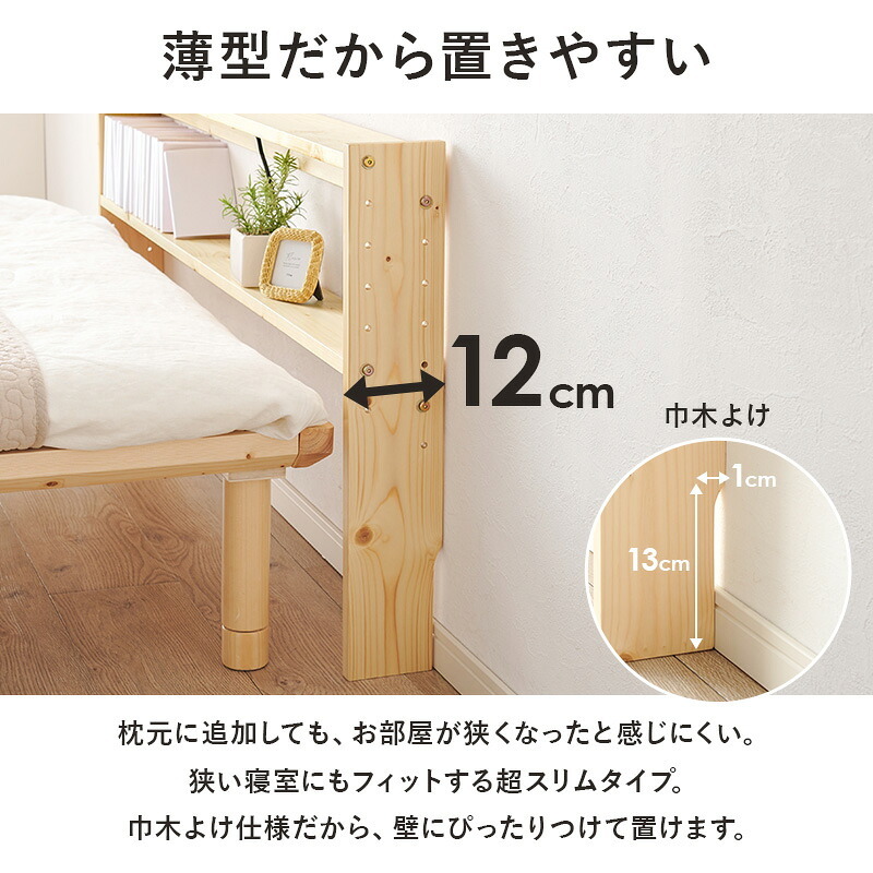 ベッド 寝具 ヘッドボード WH-7710 2口コンセント付き シングルサイズ対応 セミダブル ダブル 宮棚 木製 天然木 新生活 フレーム 本棚 引っ越し 子供部屋 高さ調節 スリム コンパクト 頑丈 丈夫 寝室 一人暮らし