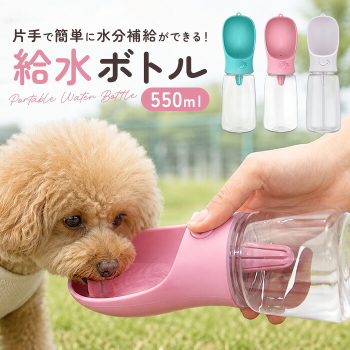 犬用携帯コップ 通販 ペット水飲み器 犬用給水ボトル お散歩ウォーター ワンタッチ給水器 水漏れ防止ロック ポータブルボトル 犬お出かけグッズ ストラップ付き 小型犬中型犬 ペット用品犬 ドライブ旅行 アウトドア散歩 水分補給ボトル 犬用グッズ お散歩