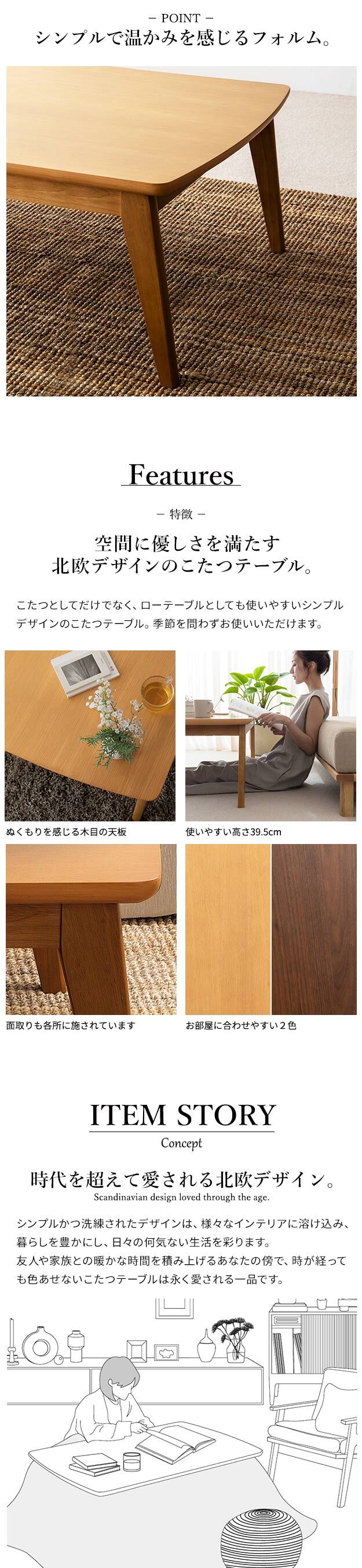 北欧デザインこたつテーブル-イーズ 120x75cm SAI 彩 長方形 こたつ単品 パワフルヒーター テーブル おしゃれ コタツ 炬燵 あったか かわいい ナチュラル シンプル カフェ風 ローテーブル 木製 天然木 ブラウン オーク 木目 テレワーク