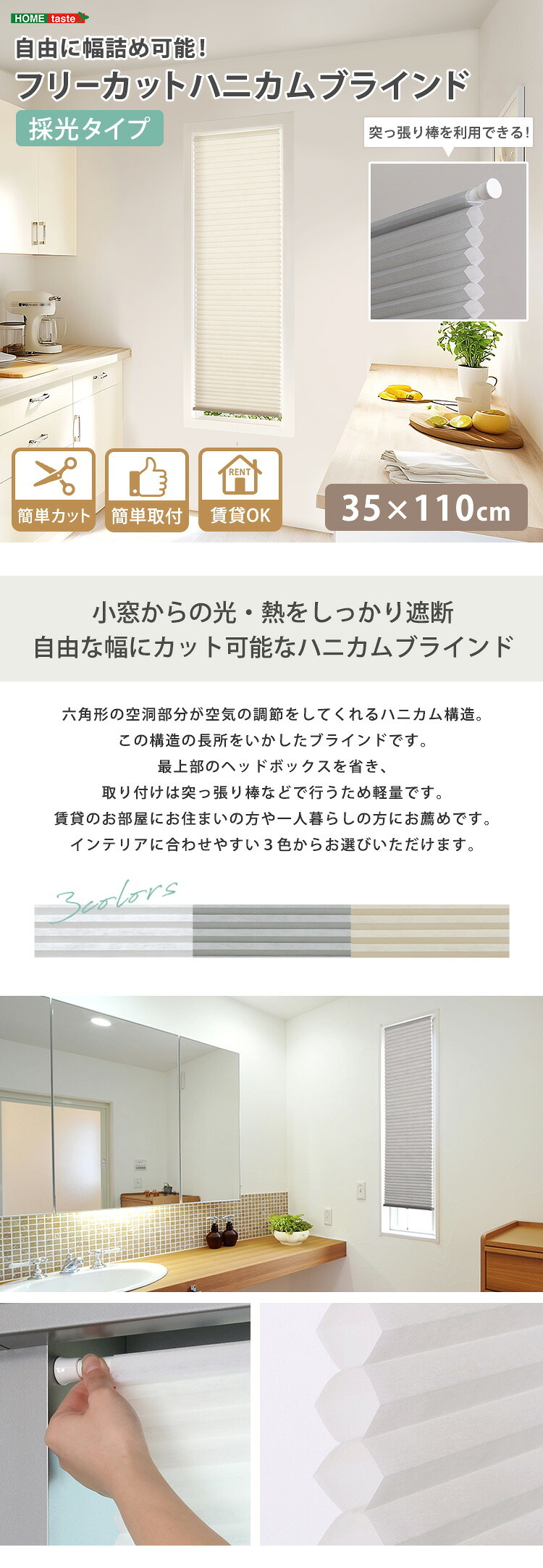 ハニカムシェード つっぱり 突っ張り ハニカムスクリーン 上下開閉 遮 フリーカット 賃貸OK 断熱スクリーン 取付簡単 遮熱 断熱 洋室 和室 西日対策 寒さ対策 仕間切り 35×110cm 採光タイプ