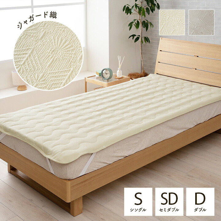 ベッド 寝具 インテリア ジャパンディ おしゃれ かわいい 落ち着く ホワイト おすすめ 人気 シンプル 敷きパッド 100×205cm