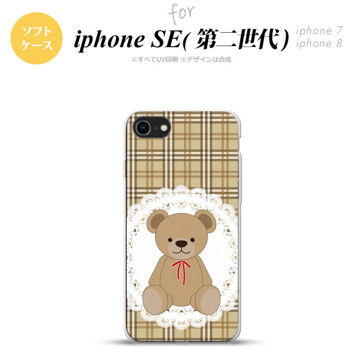 iPhoneSE 2 第二世代 iPhone8&iPhone7 共用 スマホケース 背面カバー ソフトケース くま チェック レース 茶 おしゃれ かわいい かっこいい メンズ レディース nk-ise2-tp753