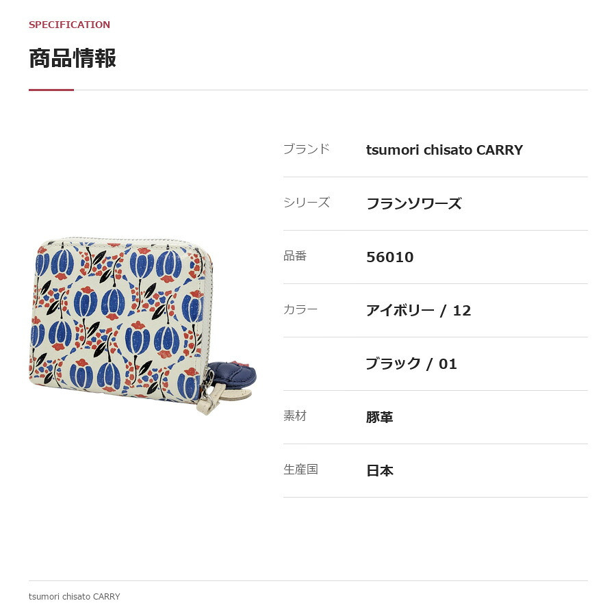 tsumorichisatoCARRY ツモリチサトキャリー フランソワーズ ラウンド折り財布 ウォレット レディース 普段使い 使いやすい