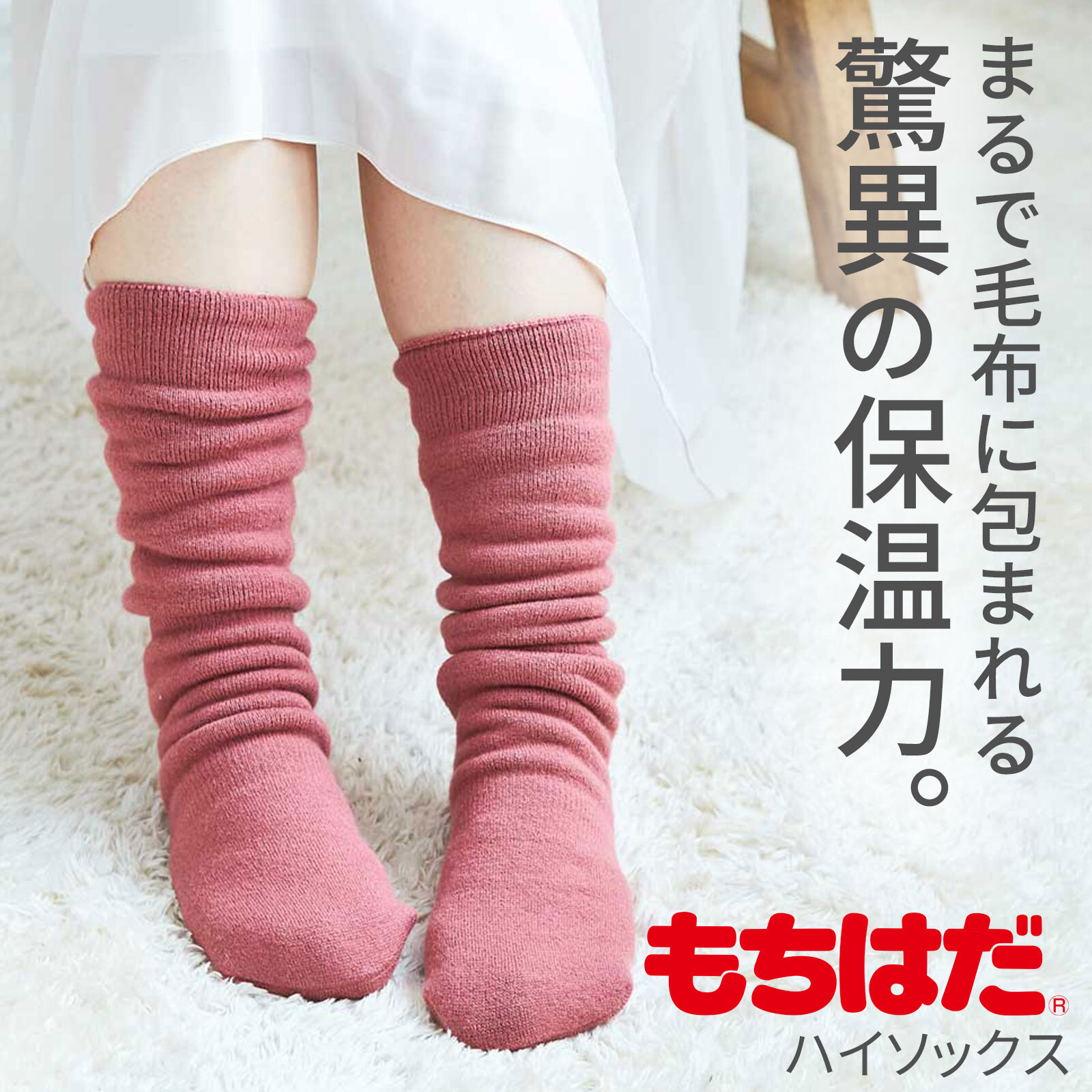 もちはだ ハイソックス 裏起毛の靴下 フリーサイズ < クリスマスプレゼント 彼氏 彼女 旦那 妻 男友達 女友達 男性 女性 あったかグッズ リラックスグッズ くつした 母の日 父の日 敬老の日 誕生日 クリスマス プレゼント ギフト プチギフト おしゃれ 母 祖母 おばあちゃん 夫 父 祖父 おじいちゃん>