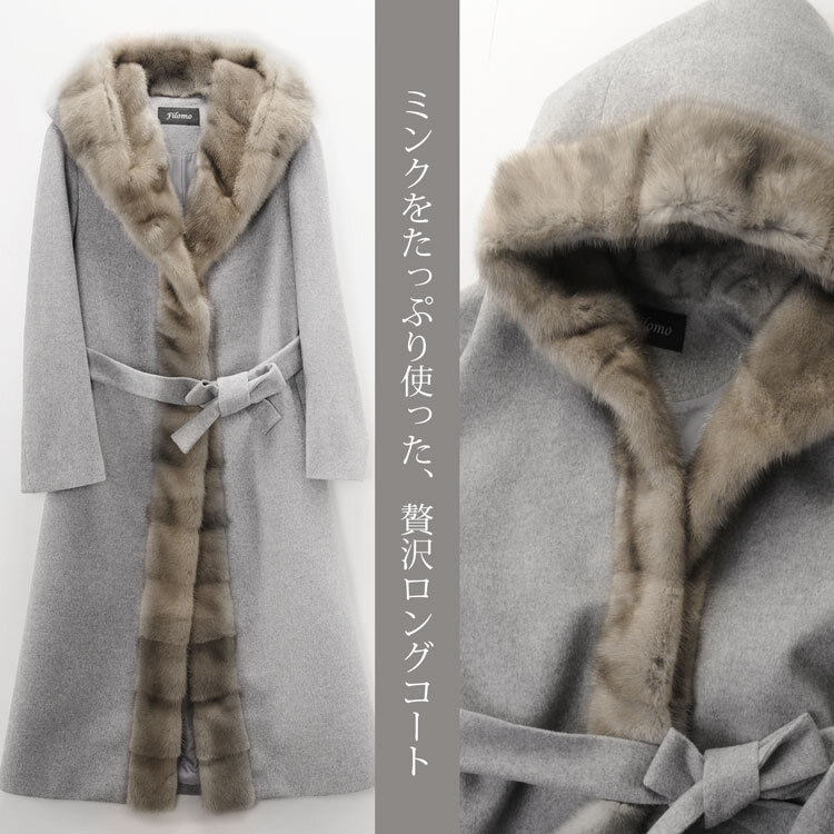Filomo ミンク トリミング ロング コート カシミヤ ブレンド ウール レディース フード 付き 着丈120cm モカ/ライトグレー/ブラック M/L Aライン 秋 冬 ファー付き ベルト付き 卒業式 入学式 母 ギフト プレゼント 7F (02000200r)