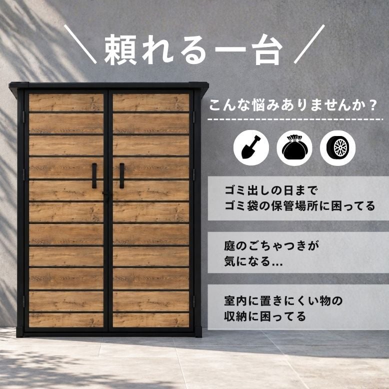 アーバー ストレージ キャビネット ｜物置 おしゃれ サイクルポート 屋外 大型 樹脂 収納庫 屋外収納庫 ストッカー 中型  【大型宅配便】