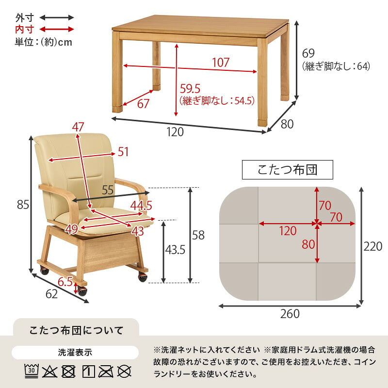 ダイニングコタツ６点セット シェルタポカ-6S こたつ:(約)幅120×奥行80×高さ64/69cm、ふとん:(約)幅120×奥行80×高さ70cm、チェアー:(約)幅55×奥行62×高さ85×座面高43.5cm 省スペース ナチュラル 天然木 組立式