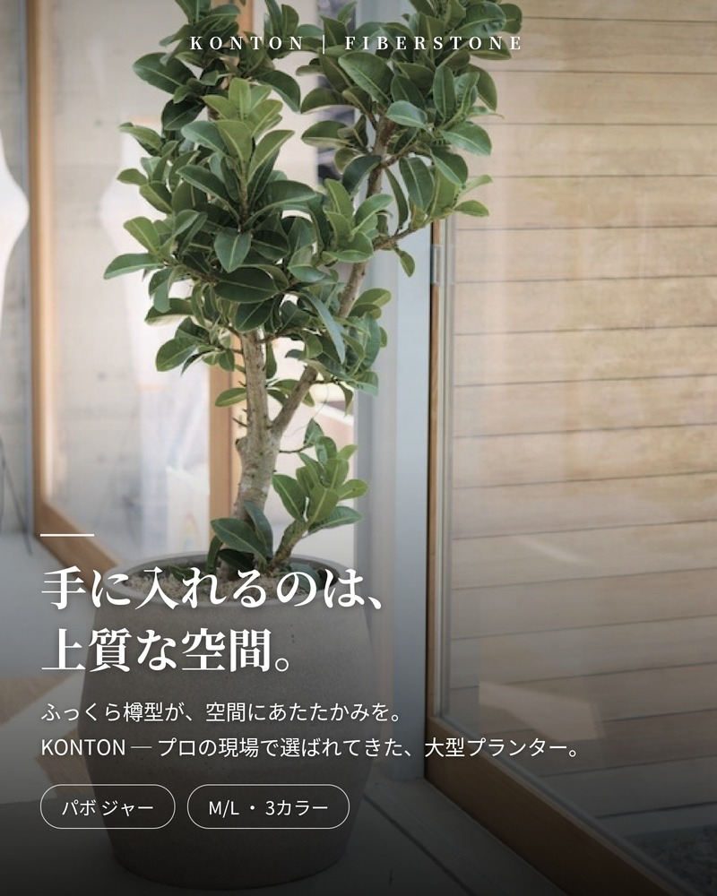鉢カバー おしゃれ 大型 17号 12号 丸 ラウンド 樽型 ジャー セメント KONTON パボ ジャー ファイバーセメント 軽量 底穴なし 屋内 室内 M L ラテルストーン アースブラウン オフホワイト 観葉植物 シンボルツリー 北欧 モダン ナチュラル インテリア 高級