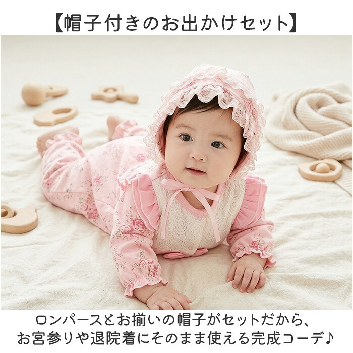 ベビー服 女の子 通販 カバーオール 新生児服 帽子付き おしゃれ かわいい ロンパース セレモニードレス お宮参り 退院着 出産祝いギフト フォーマルベビー コットン 綿 前開きボタン 赤ちゃん服 お出かけ着 春秋冬 百日祝い