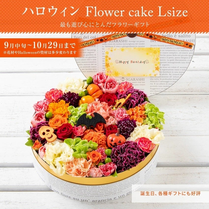 【 フラワーケーキ Lサイズ 】 フラワーアレンジメント 花 ギフト 敬老の日 秋 送別 退職 ピンク プレゼント アレンジメント フラワー フラワーギフト お花 お祝いアレンジ プレゼント