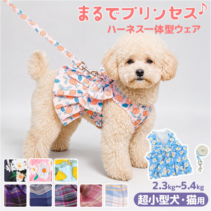 ハーネス 小型犬 可愛い 通販 ドレス 犬ドレス 猫 ペット服 犬服 犬の服 ペットウェア ドッグウェア 上品 リボン お姫様 プリンセス 豪華 華やか 犬 いぬ ペット ペットグッズ お散歩 散歩 お出かけ おでかけ かわいい おしゃれ オシャレ