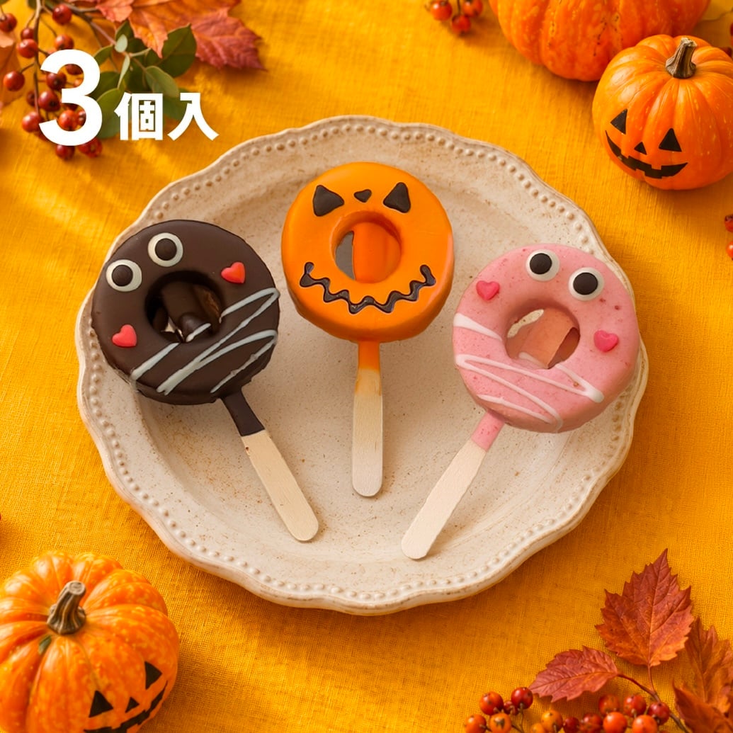 ハロウィン 2026 │ばぁむモンスター3個セット バウムクーヘン  / お菓子 洋菓子 スイーツ バウムクーヘン お祝い ギフト 引出物 お誕生日 長寿 内祝 暑中見舞い 御供 お中元 内祝い 出産 結婚 快気祝い 母の日 父の日 入学 卒業 個包装 職場 手土産 お礼 お返し
