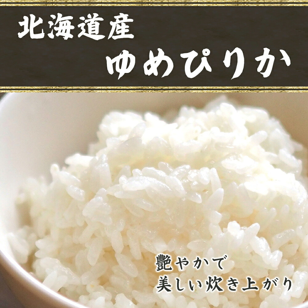 北海道産 ゆめぴりか【白米/無洗米と内容量が選べる5kg~30kg】雑穀米本舗  北海道 選べる 白米 無洗米 令和8年産 単一原料米 送料無料 精米工場からの直送品