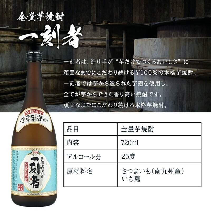 一刻者 名入れ 芋焼酎 720ml ロックグラスセット お酒 焼酎 名前入り プレゼント ギフト 面白い センス 定年退職 還暦祝い 退職祝い 男性 女性 お祝い 古希 喜寿 傘寿 米寿 卒寿 白寿 百寿 敬老の日