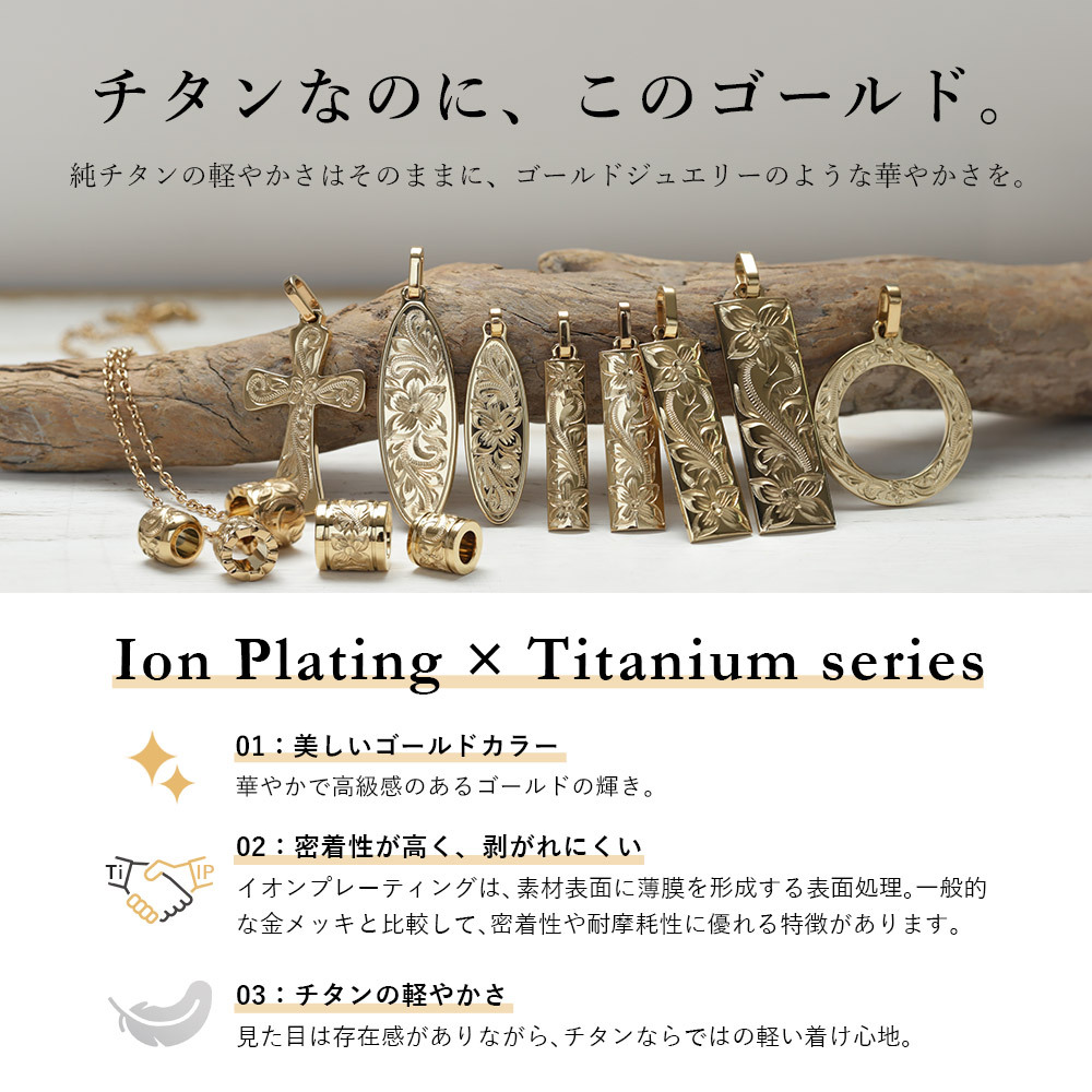 金属アレルギー対応 ペアペンダントトップ ハワイアンジュエリー 純チタン ゴールドカラー ペアペンダントトップ 刻印無料 誕生石 オーバル Lサイズ チェーン別売り イオンプレーティング カップル プレゼント ハロウィン 【品番：TIP404L-RYP】