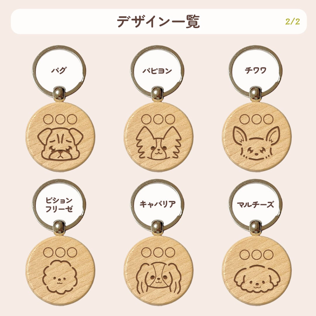 【いぬシリーズ】お名前キーホルダー ＋150円で裏面彫刻OK！木製ネームタグ｜名入れ 文字入れ 彫刻 刻印 メッセージ 一言 記念品 席札 結婚式 プレゼント プチギフト