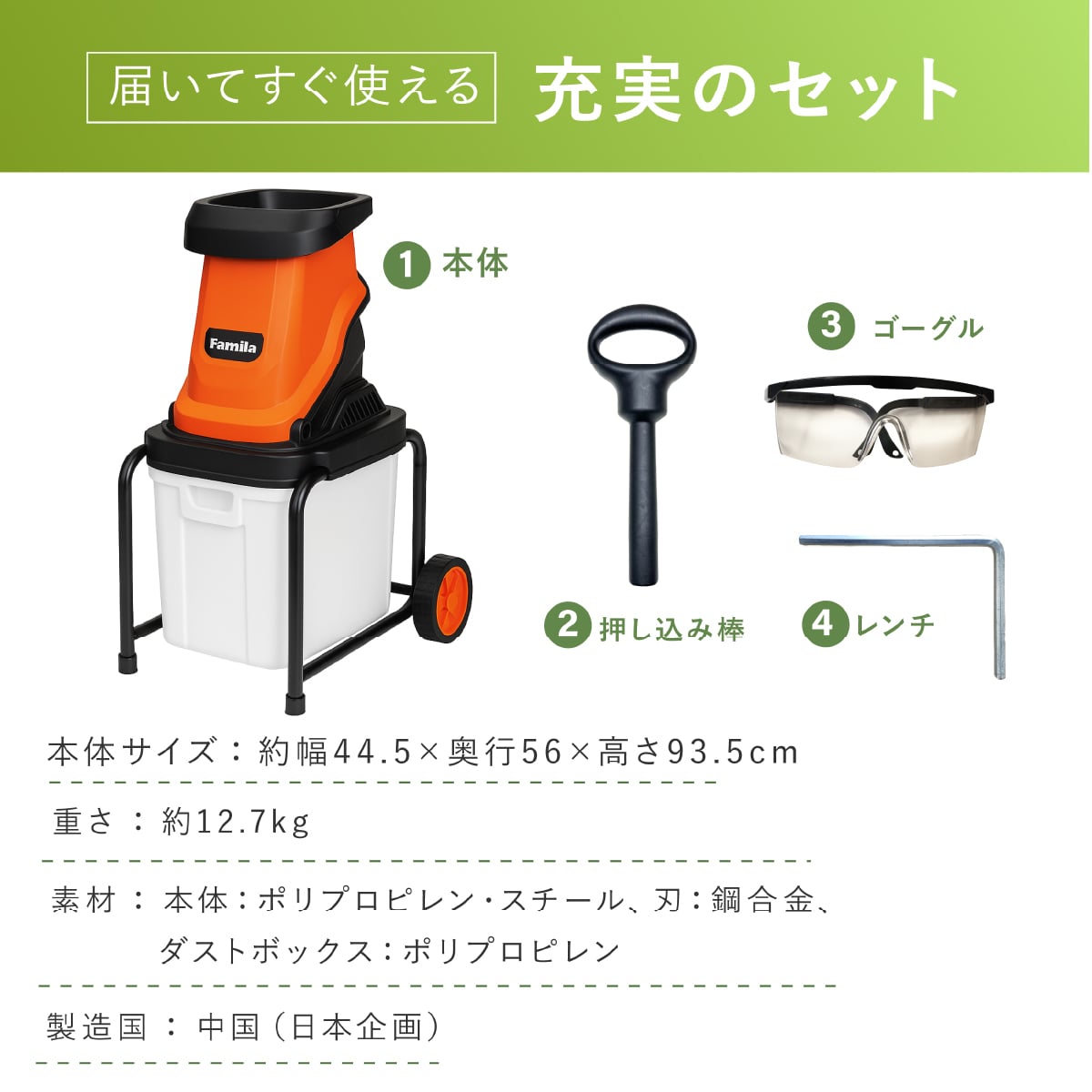 電動枝シュレッダー ファミラ 1500W 最大45mm 枝粉砕機 ガーデンシュレッダー チッパーシュレッダー ウッドチッパー 50L 大容量ダストボックス キャスター付き 剪定枝 太枝 小枝 庭木 生垣 ガーデニング 家庭菜園 枝処理 メーカー直送