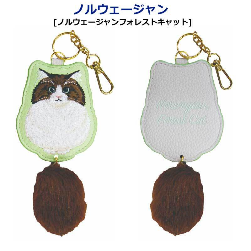 猫 バッグチャーム しっぽチャーム キーホルダー 刺繍 猫グッズ ねこ ファーチャーム 合皮 キジトラ クロネコ ラグドール ペルシャ スコティッシュフォールド ノルウェージャンフォレストキャット ギフト うちのこ ペット バッグチャーム