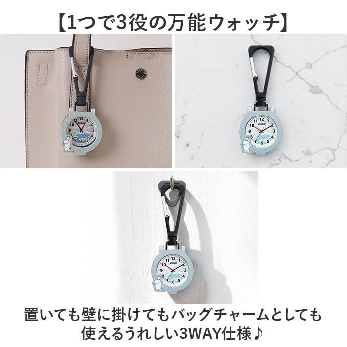 ムーミン 時計 MOM032 通販 カラビナウォッチ バッグにつける バッグチャーム キーホルダー時計 懐中時計 ハングウォッチ カラビナ時計 カバンにつける時計 キャラクター レディース 女子 女の子 大人 女性 高校生 中学生 受験 試験 アナログ