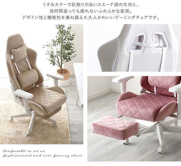 オフィスチェア 大人かわいいゲーミングチェア オットマン付き Louise Plus ルイーズ プリュス スエード調 4Dアーム リクライニング フットレスト ゲーミングチェア デスクチェア ワークチェア おしゃれ 大人可愛い 肘掛 椅子 新生活