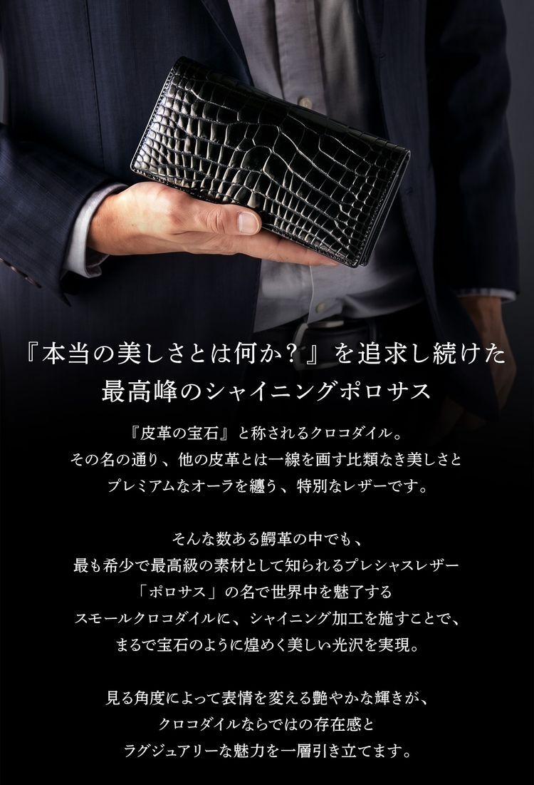 スモールクロコダイル ポロサス シャイニング 長財布 束入れ ブラック 無双 センター取り 一枚革 本革 クロコダイル財布 メンズ レディース 高級 鰐革 4FA (06002007r)
