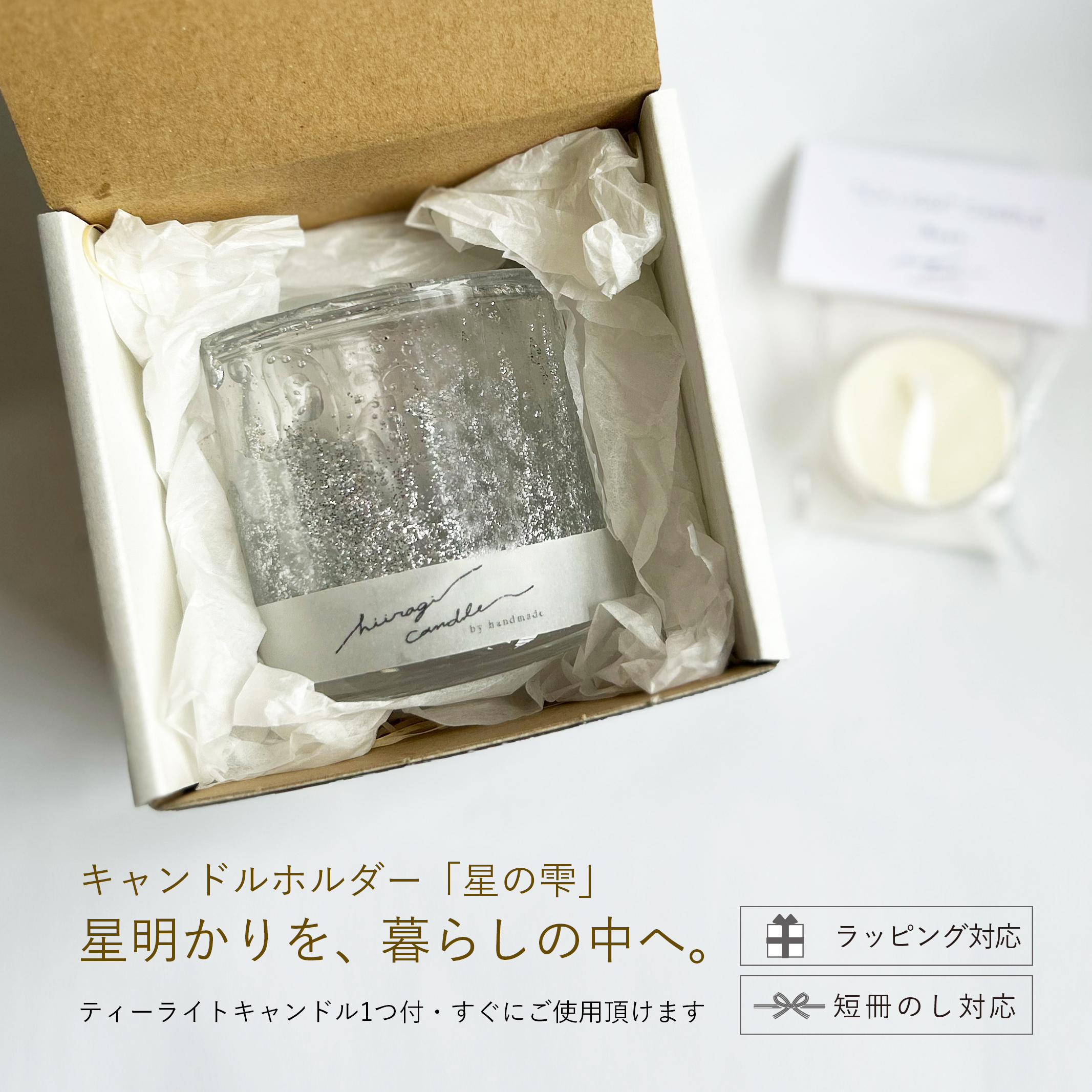 キャンドルホルダー【星の雫】 〈月の光（silver）〉 ガラスキャンドルホルダー｜結婚祝い・新築祝い・誕生日ギフトに