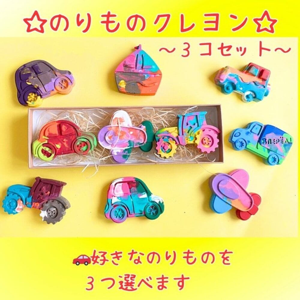 のりものクレヨン クレヨン 知育玩具 誕生日プレゼント 男の子 1歳 2歳 3歳 出産祝い 車 飛行機 トラクター おえかき キッズ ギフト プチギフト