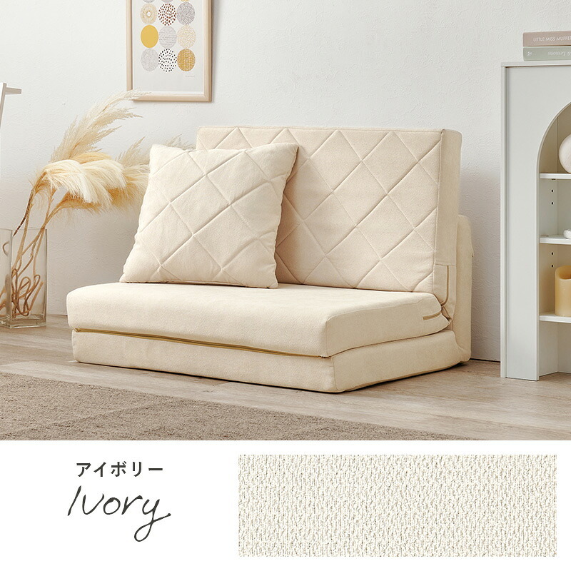 ソファベッド ソファ 幅85cm 便利な2Way コンパクト 1台2役 来客用 クッション付き キルティング 生地 可愛い カウチソファ 2人掛け 14段階 リクライニング 昼寝 長時間 疲れにくい ふわっと 弾力 分厚いクッション 座り心地 ワンルーム 新生活