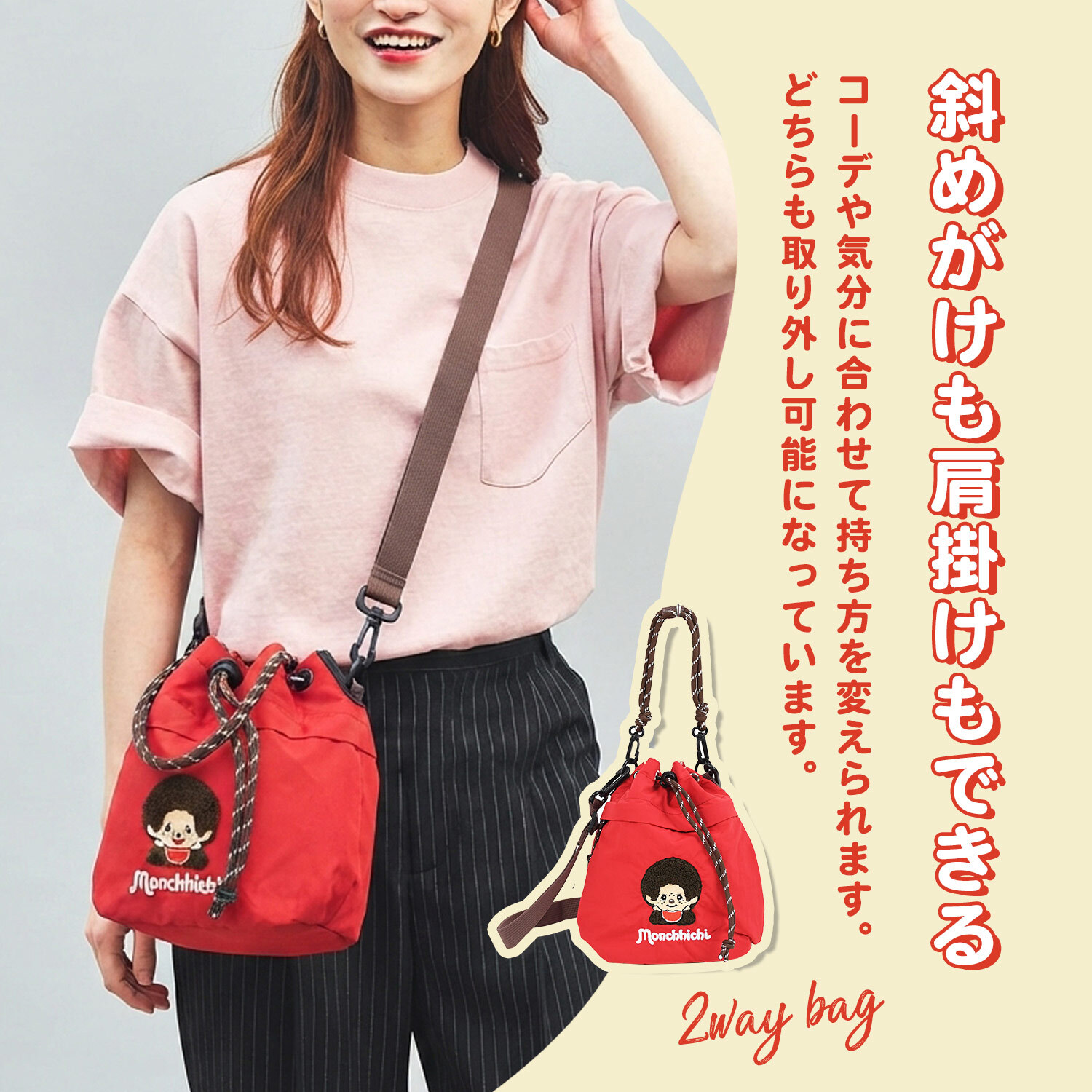 2way 巾着ショルダーバッグ モンチッチ  ショルダーバッグ 軽量 しわナイロン ナイロン レディース キャラ キャラクター モンチッチ雑貨 モンチッチアイテム 巾着 ショルダー おしゃれ かわいい 子供 大人 女子高校生 レトロ 女子中学生 ママ 斜めがけ 肩掛け 旅行 マチ広