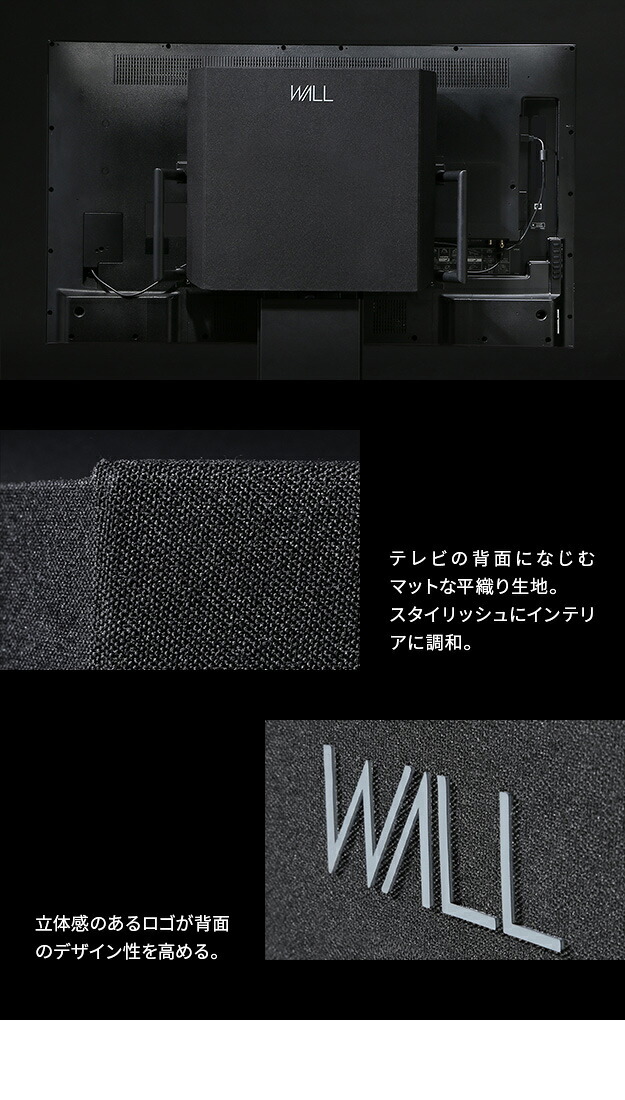 WALLインテリアテレビスタンド V5対応 背面カバー BACK COVER 追加オプション 部品パーツ ケーブル収納ケーブル隠しコード収納コード隠し背面隠しモダン おしゃれスタイリッシュWALLオプション