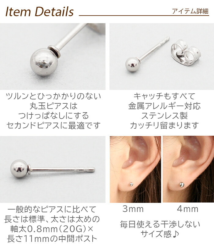セカンドピアス つけっぱなし 軸太 片耳 丸玉 ボール ホワイトゴールド 3mm・4mm 金属アレルギー サージカル ステンレス サージカル 医療用 シンプル 定番 メンズ レディース 小さめ 【全品1個ずつバラ売り】 プレゼント