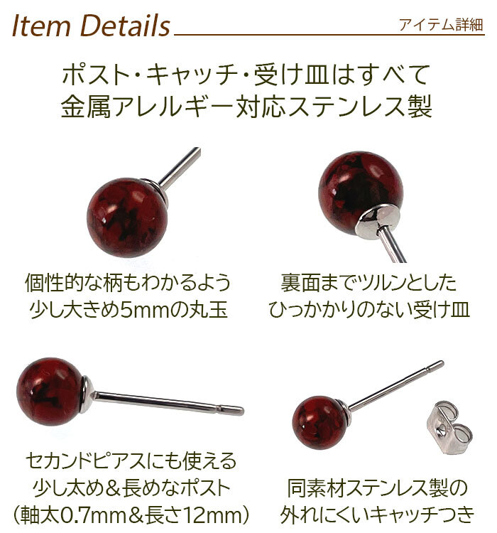【在庫限り・送料無料】セカンドピアス つけっぱなし 天然石 パワーストーン 丸玉 5mm 金属アレルギー ステンレス 軸太 ロングポスト 片耳 1個ずつバラ売り プレゼント