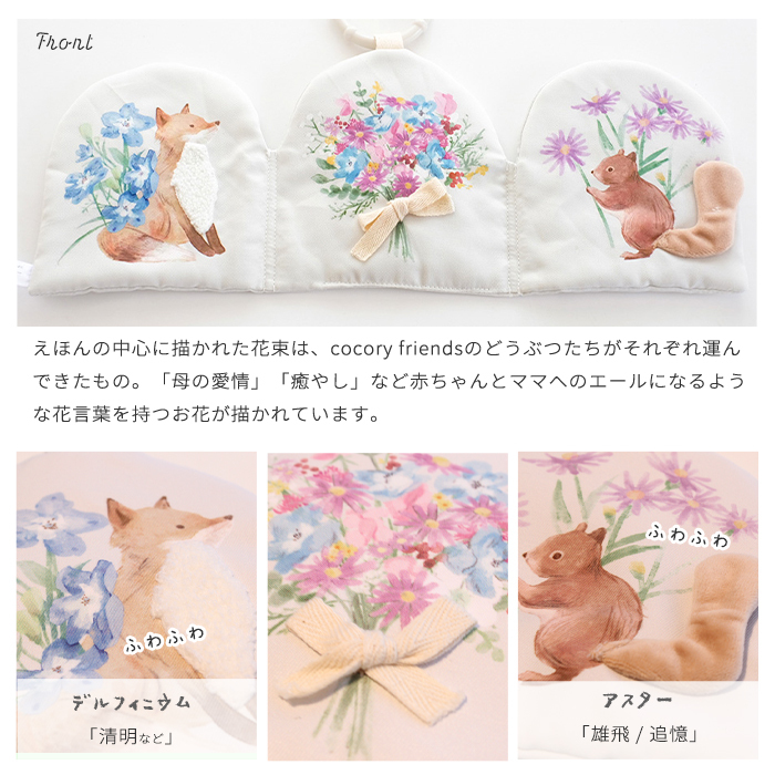 amanoppo あまのっぽ ぬのえほん ～いつでも花束をそばに～ | ソフトブック 布絵本 絵本 えほん しかけ絵本 仕掛け どうぶつ 動物 アニマル 花 フラワー ベビーカー 持ち運び