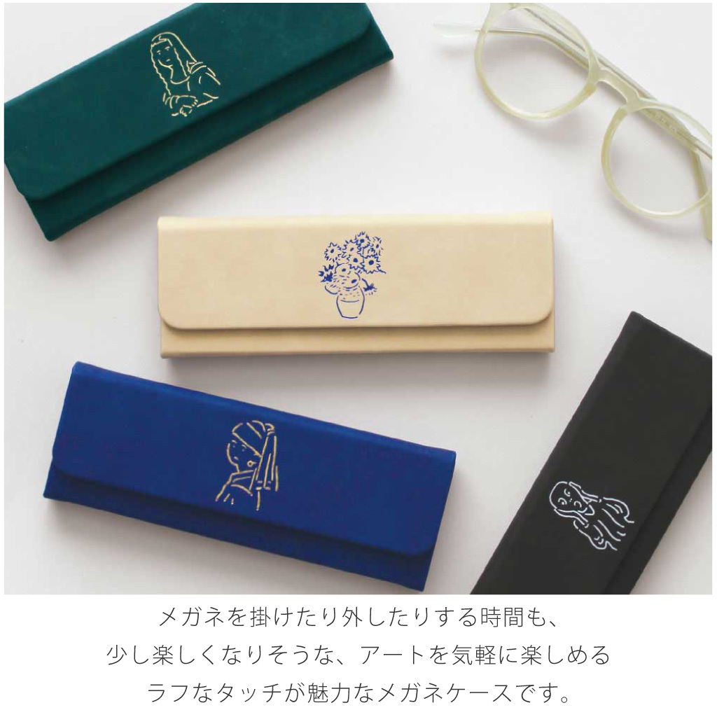 MASTERPIECE マスターピース メガネケース 眼鏡ケース 折り畳み スリム コンパクト 薄型 マスターピース 絵画 フェルメール ゴッホ ムンク ダヴィンチ プレゼント ギフト 誕生日 母の日 父の日 入学祝 男の子 女の子 入社祝 お祝い 新生活 無料ラッピング