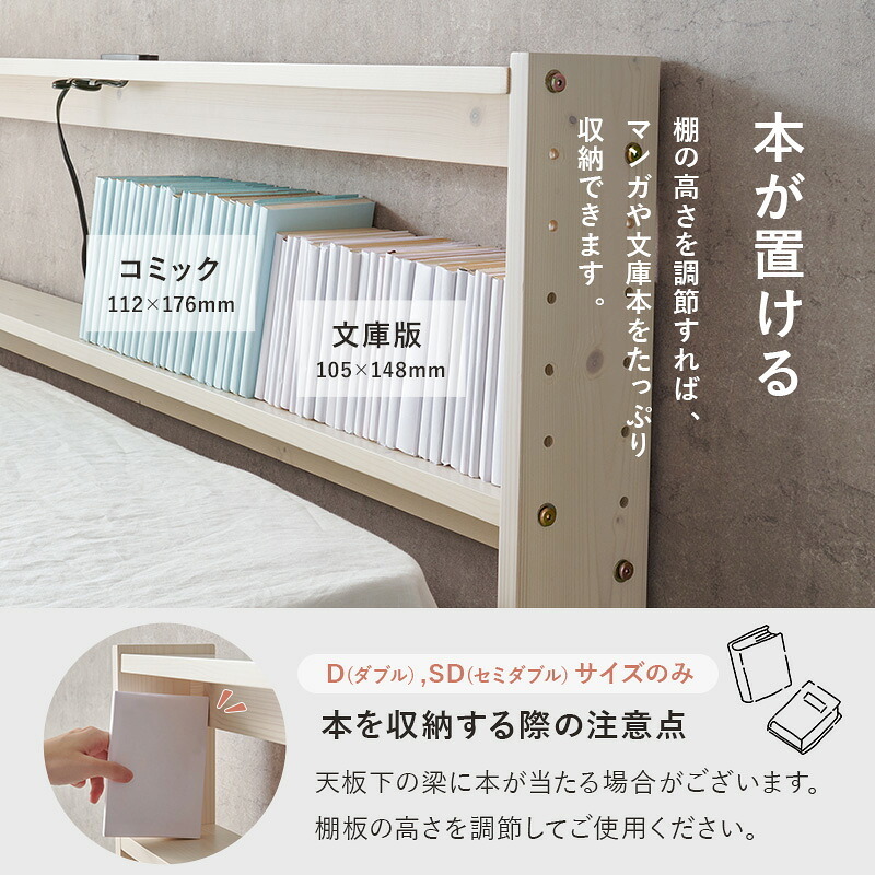 ベッド 寝具 ヘッドボード WH-7710 2口コンセント付き シングルサイズ対応 セミダブル ダブル 宮棚 木製 天然木 新生活 フレーム 本棚 引っ越し 子供部屋 高さ調節 スリム コンパクト 頑丈 丈夫 寝室 一人暮らし