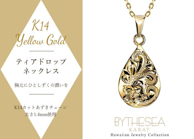 ゴールド ネックレス ハワイアンジュエリー ネックレス ゴールド イエローゴールド ネックレス 刻印 無料 誕生石入れ可 ティアドロップ14K K14 14k k14カットあずきチェーン太1.4mm ギフトラッピング可能 プレゼント ハロウィン 【品番：CG-GP119-CH1020】