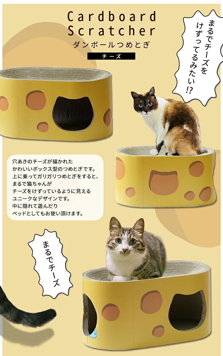 ペット家具 ペット用品 単品 猫用爪とぎ 段ボール ポップシリーズ チーズ