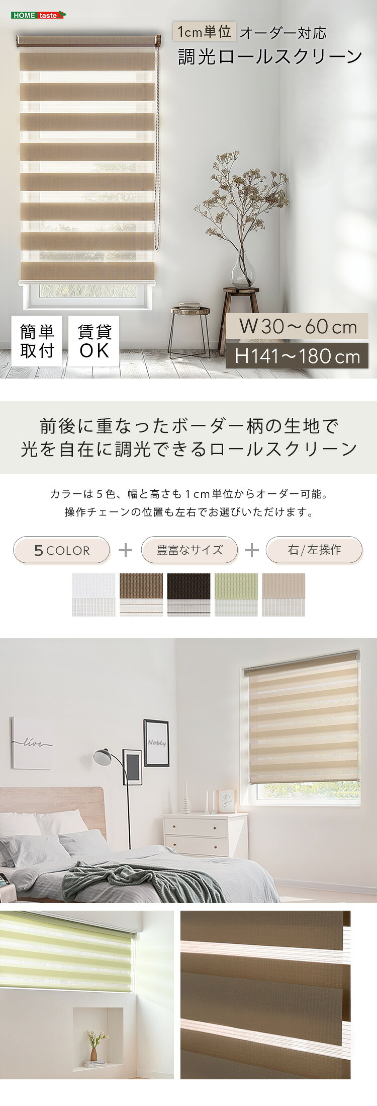 カーテン 窓まわり 1cm単位のオーダー対応！ 調光ロールスクリーン 幅30～60cm×高さ141～180cm ロールスクリーン 調光 遮光 採光 ロール 突っ張り式賃貸 サイズオーダー レール 取り付け 無地 レース おしゃれ 新生活