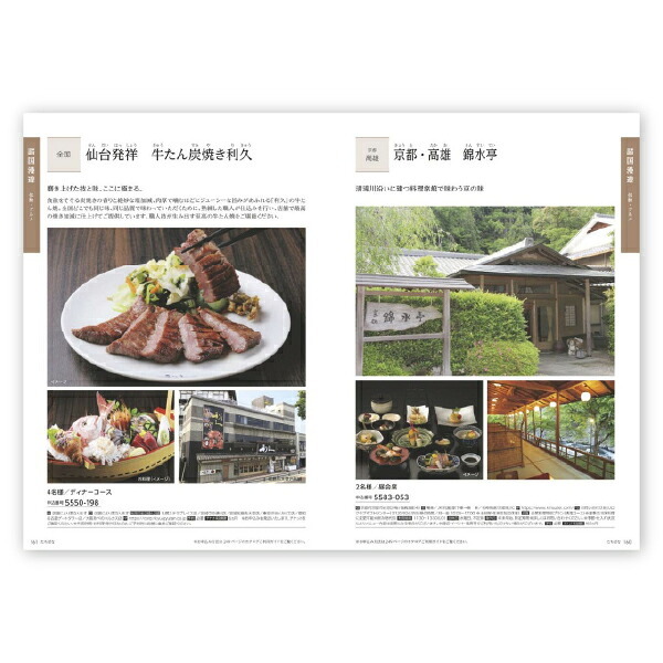 お返し・内祝いに！カタログギフト JTB選べるギフトたびもの撰華【50900円コース】橘（たちばな）(カタログギフト 出産祝い 出産内祝い 内祝い 結婚祝い 結婚内祝い 香典返し)