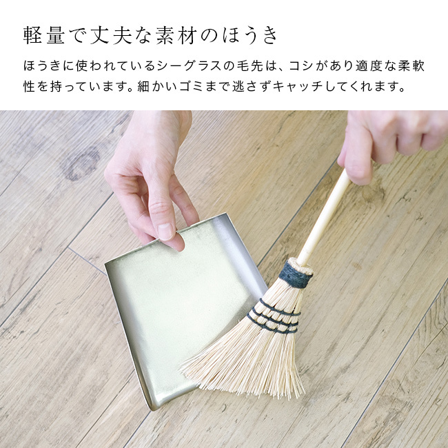 Sitoa シトア Broom & Dustpan Set シトア ほうき＆ちりとりセット[ほうき ちりとり セット 箒 掃除 掃除用品 おしゃれ 室内 玄関 チリトリ 掃除道具 コンパクト ミニ ホウキ 掃除グッズ 卓上 ブラシ 収納 掃き掃除 シンプル]