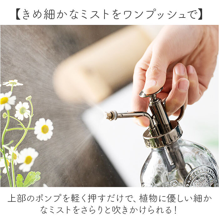 霧吹き おしゃれ 通販 じょうろ スプレーボトル 観葉植物 葉水 ガーデニング雑貨 おしゃれ霧吹き レトロデザイン 園芸用スプレー ミストスプレー インテリア雑貨 プッシュ式ポンプ 水やり アンティーク風 室内観葉植物 お洒落 散水用ボトル
