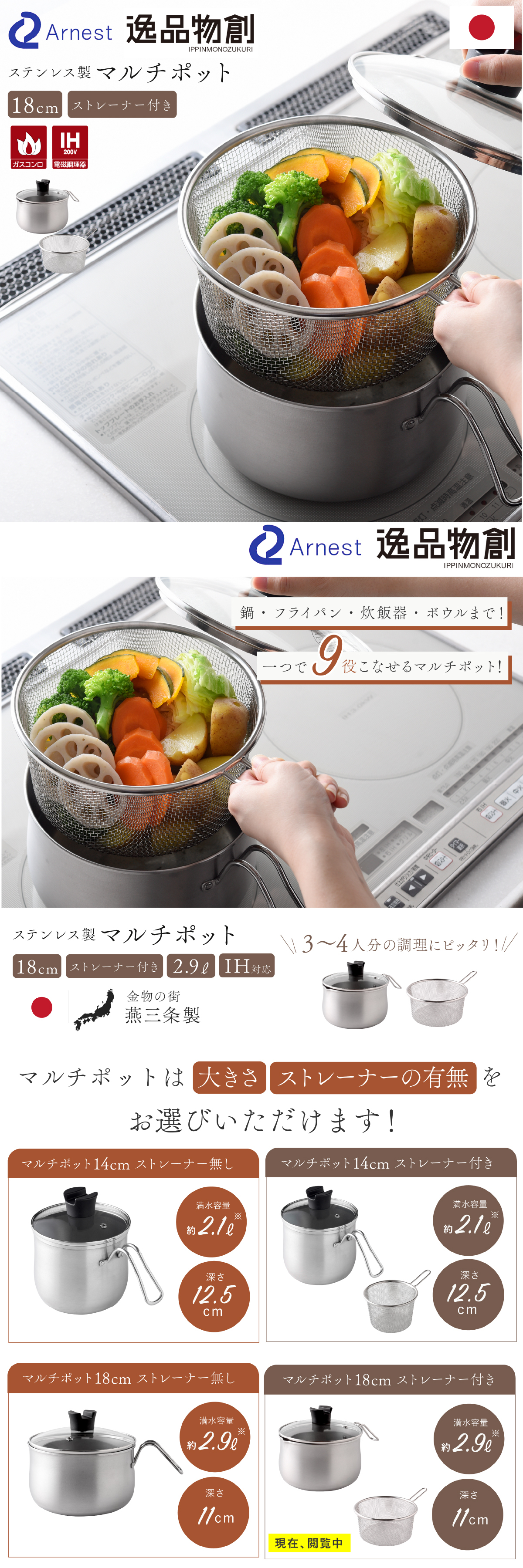 マルチポット 18cm ストレーナー付き 逸品物創 ステンレス 燕三条 日本製 2.9L 1台9役 片手鍋 湯切り 蒸し料理 揚げ物 茹でる 炊く 保存 IH対応 ガス対応 食洗機対応 ガラス蓋 多用途鍋 作り置き 新生活 結婚祝い 敬老の日 ギフト