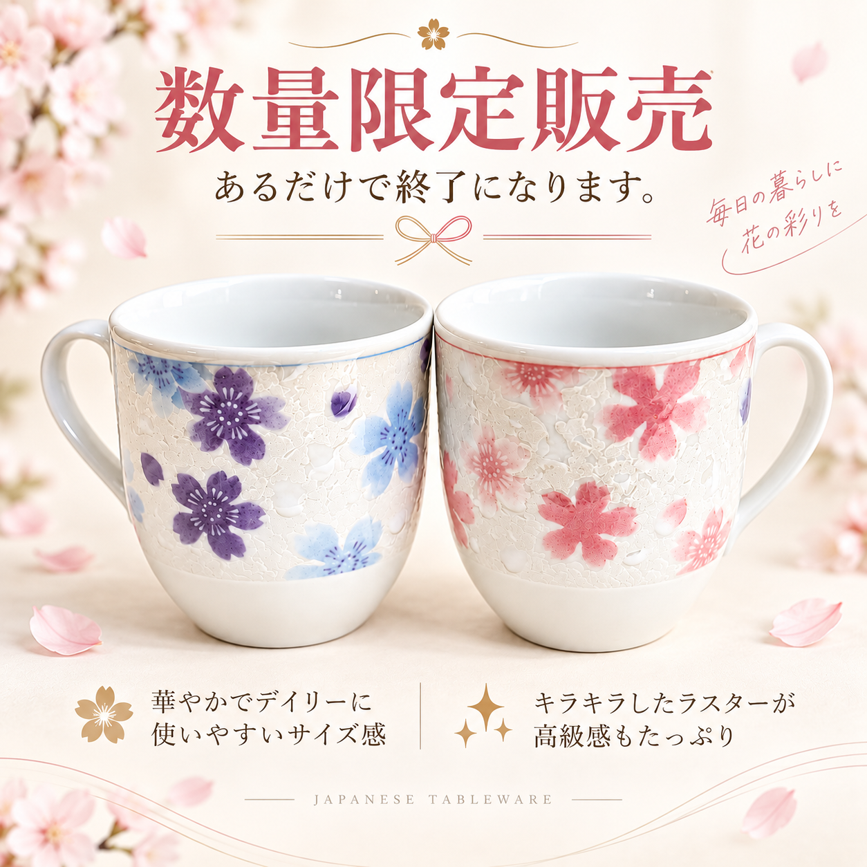 退職 異動 名入れ ギフト SXX 波佐見焼 ラスター桜ツートンマグカップ 単品 木箱入り / プレゼント ギフト 退職 記念 誕生日 長寿 祝い 数量限定