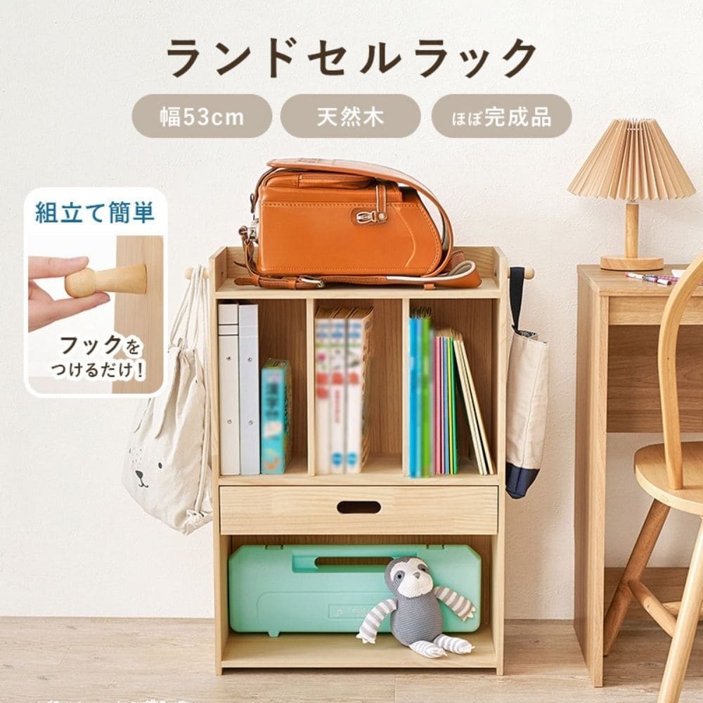 ランドセルラック　子供部屋　キッズファニチャー　サイドフック　教科書　収納棚　引出し　制服　帽子　かばん　掛け　入園　入学　祝い