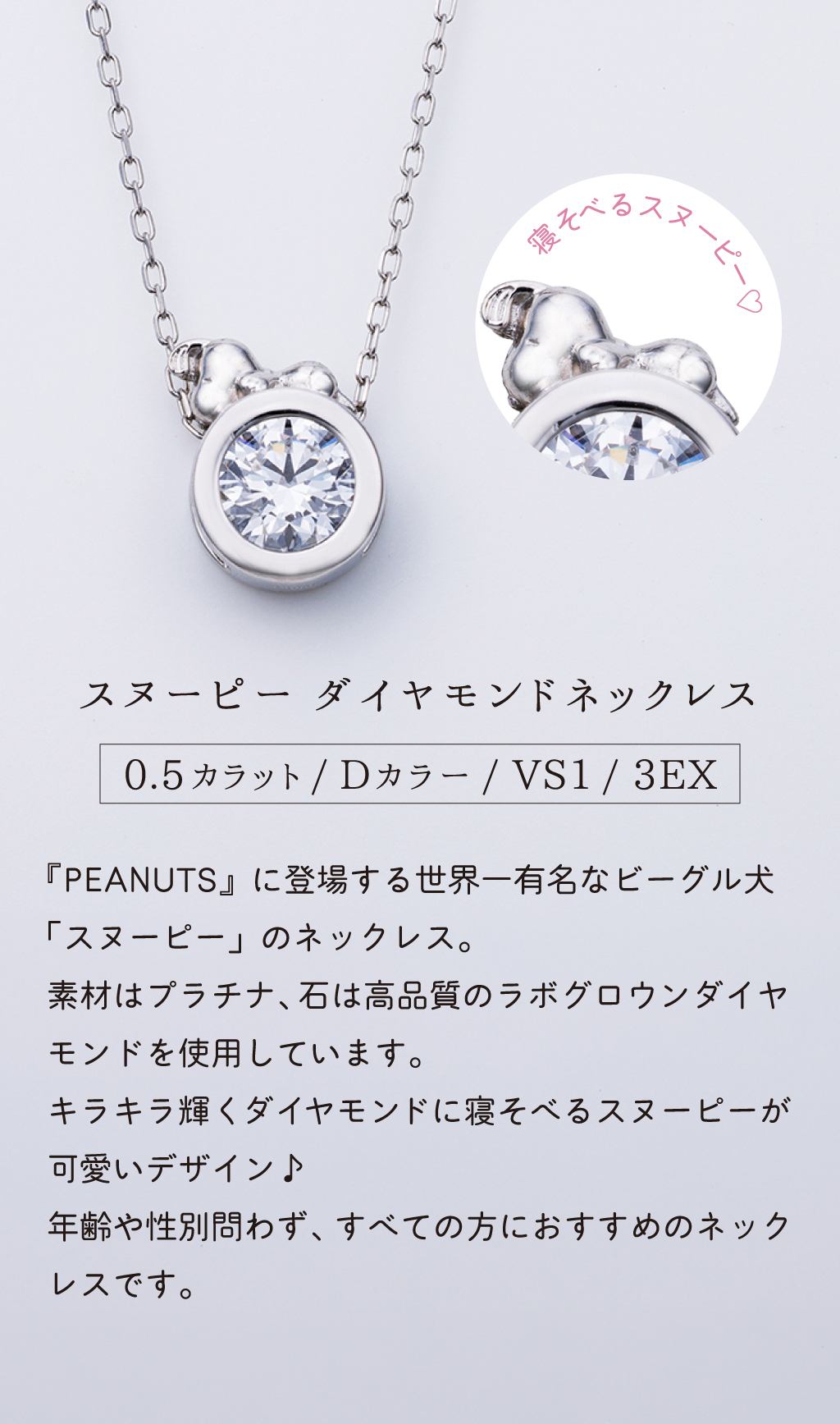【受注生産品】【送料無料】 スヌーピー ダイヤモンド レディースネックレス PEANUTS プラチナ ラボダイヤ ブランド おしゃれ かわいい アクセサリー 10代 20代 30代 40代 50代 レディース 女性 誕生日 記念日 プレゼント ギフト ホワイトデー 母の日 white clover ホワイトクローバー