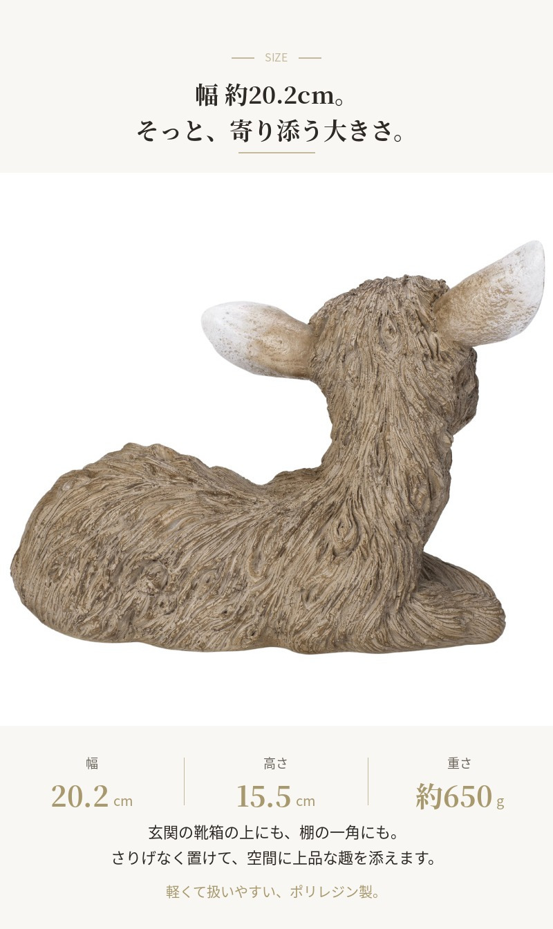 置物 鹿 アンティーク雌鹿 幅20.2cm woobia ウービア しか リアル おしゃれ 玄関 インテリア オブジェ ガーデン アンティーク 北欧 ナチュラル 動物 アニマル 癒し 棚 上品 プレゼント ギフト 新築祝い