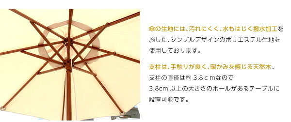 ガーデン エクステリア 天然木 木製 パラソル 270cm マーチ MARCH 撥水 新生活 引越し 家具 ※沖縄 離島別途送料見積もり メーカー直送品 SH-05-60154
