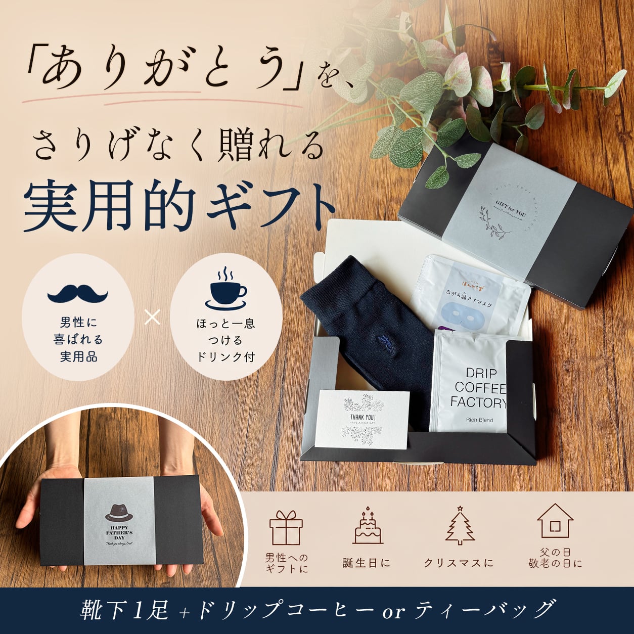 敬老の日 プレゼント ギフト 2026 靴下 コーヒー ホットアイマスク 2000円 メンズ ジェントル 送別 退職祝い 誕生日ソックス 祖父 おじいちゃん 実用的 おしゃれ 20代 30代 40代 50代 60代 70代 80代 90代 趣味グッズ センスがいい